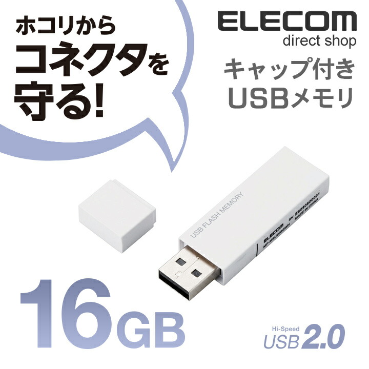 キャップ式USBメモリ(ホワイト)16GB